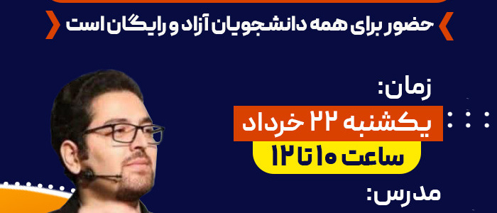 وبینار مدیریت اضطراب امتحان