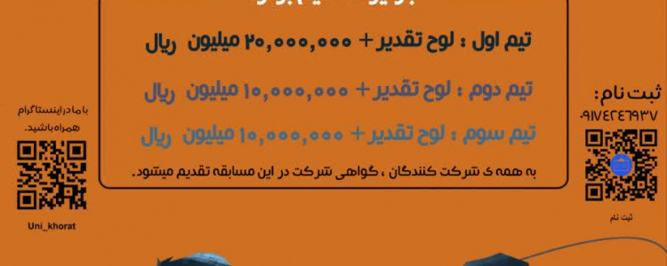 مناظره دانشجویی سلمان فارسی