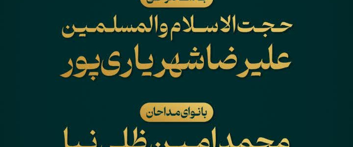 ویژه برنامه شهادت امام صادق(ع)