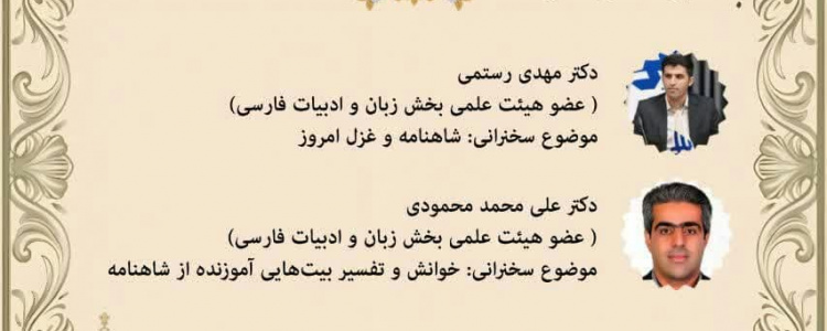 نشست گرامیداشت حکیم فردوسی