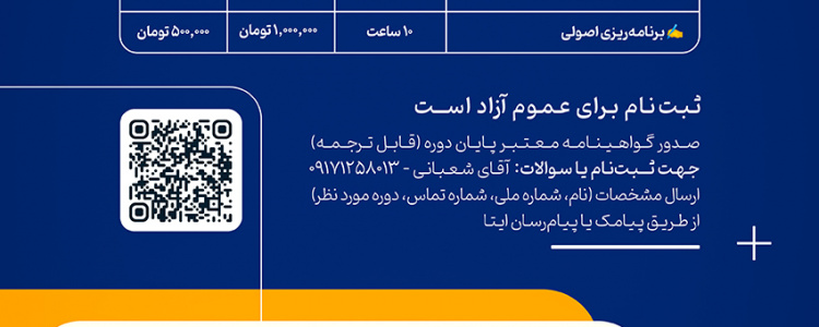 دوره روانشناسی و برنامه‌ریزی