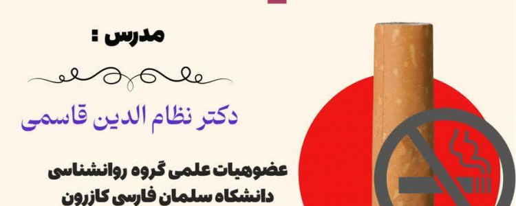 کارگاه پیشگیری اولیه از اعتیاد (سانس اول)