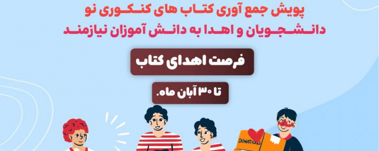 رویداد «کتابِ من به توانِ تو»