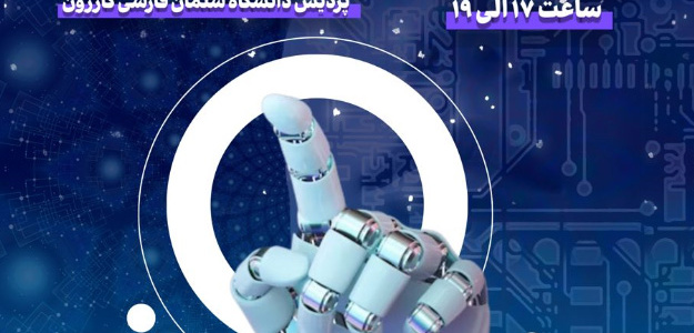 چالش‌ها و فرصت‌های هوش مصنوعی در حوزه سلامت روان