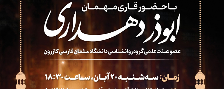 محفل انس با قرآن