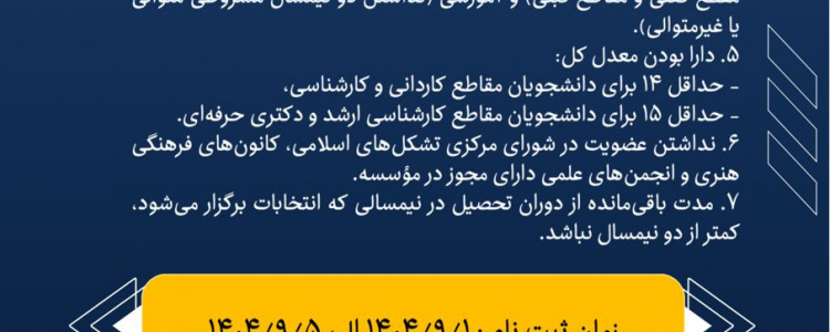 فراخوان ثبت‌نام انجمن‌های ورزشی دانشجویی