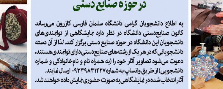 فراخوان جمع‌آوری آثار