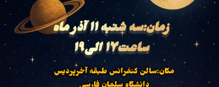 آسمان معنا؛ از نجوم تا ادبیات