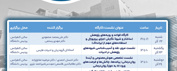 برنامه‌های هفته پژوهش و فناوری در دانشگاه سلمان فارسی کازرون