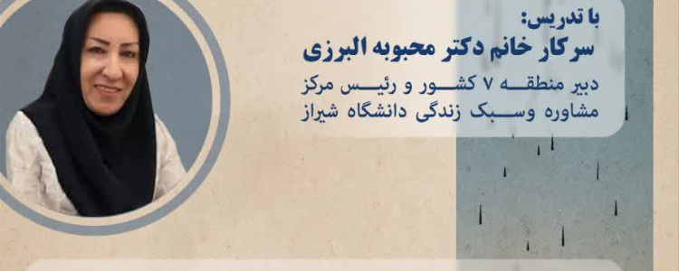 کارگاه تخصصی آشنایی با طرح بتا و کمک‌های اولیه روانشناختی