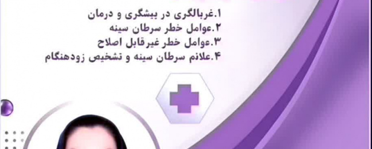 کارگاه سرطان سینه