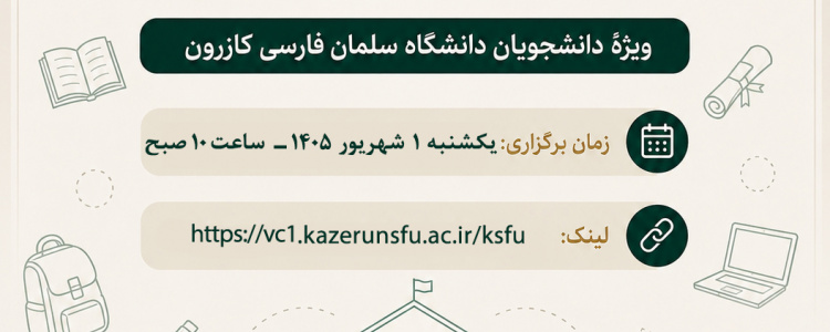 نشست توجیهی طرح نوین تغذیۀ دانشجویان