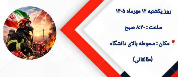 مانور آموزشی اطفاء حریق