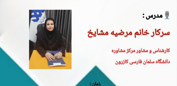 کارگاه تخصصی سلامت روان با محوریت امیدآفرینی و کاهش تنش‌های روانی