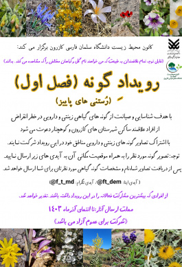 رویداد «گونه» (فصل اول)