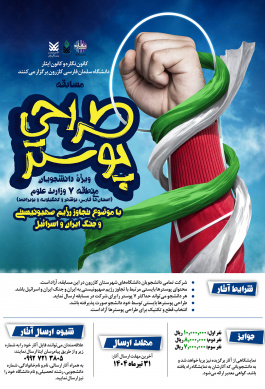 مسابقه طراحی پوستر
