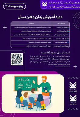 دوره آموزش زبان و فن بیان