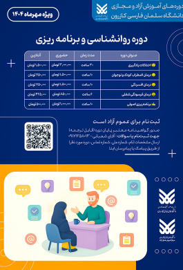 دوره روانشناسی و برنامه‌ریزی