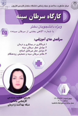 کارگاه سرطان سینه