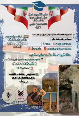 جشن دانشجویی شروع سال تحصیلی جدید