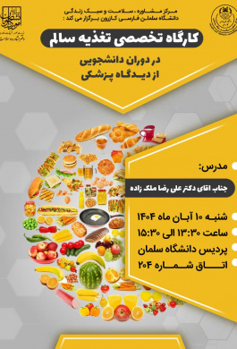 کارگاه تخصصی تغذیه سالم