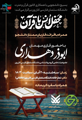 محفل انس با قرآن