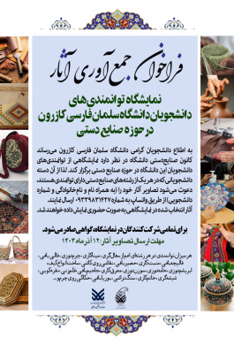 فراخوان جمع‌آوری آثار