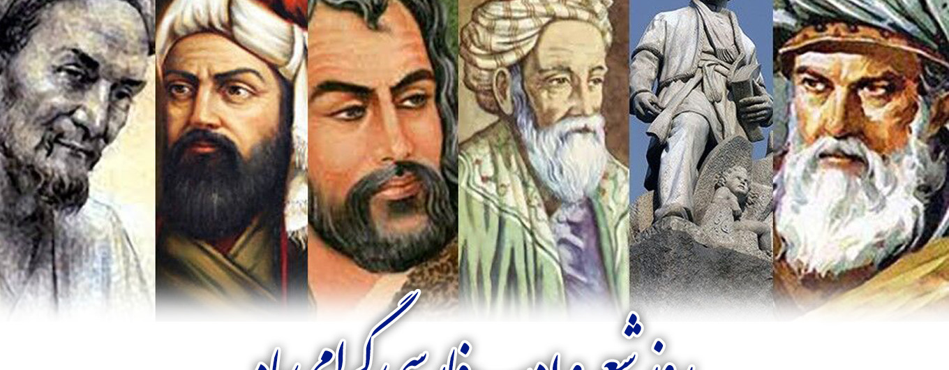 روز شعر و ادب فارسی گرامی باد 