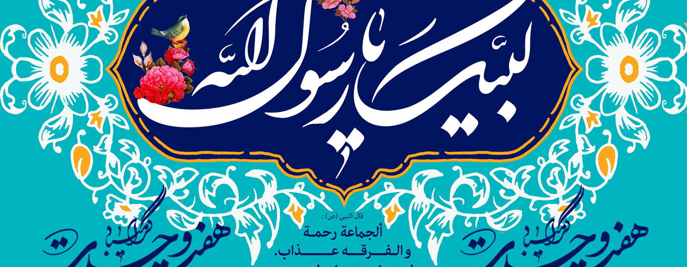 هفته وحدت گرامی باد