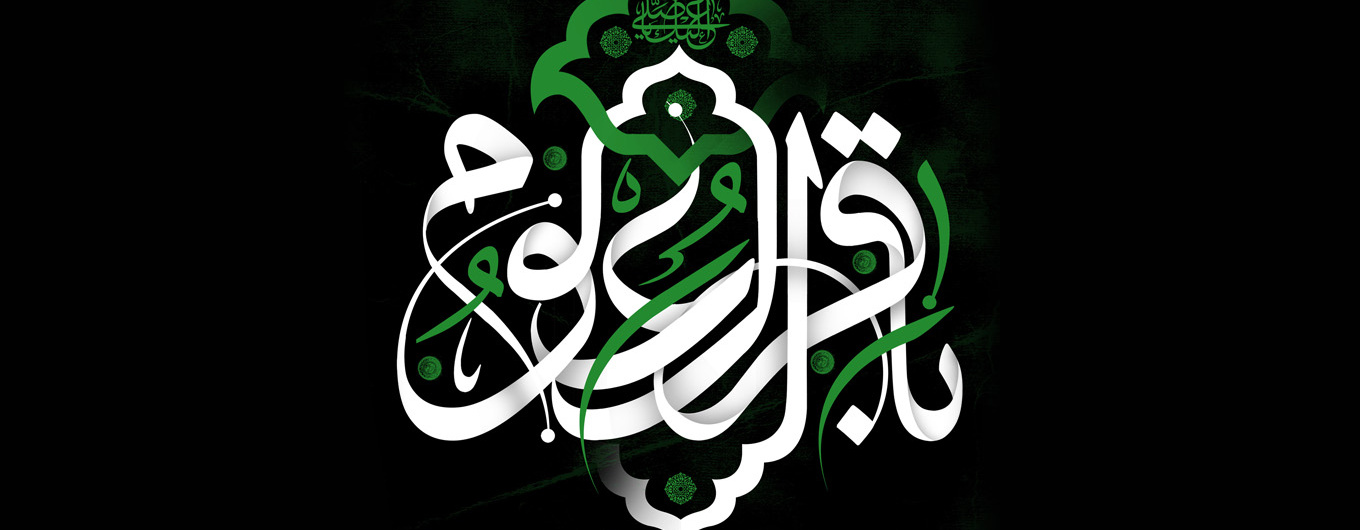 سالروز شهادت امام محمد باقر(ع)