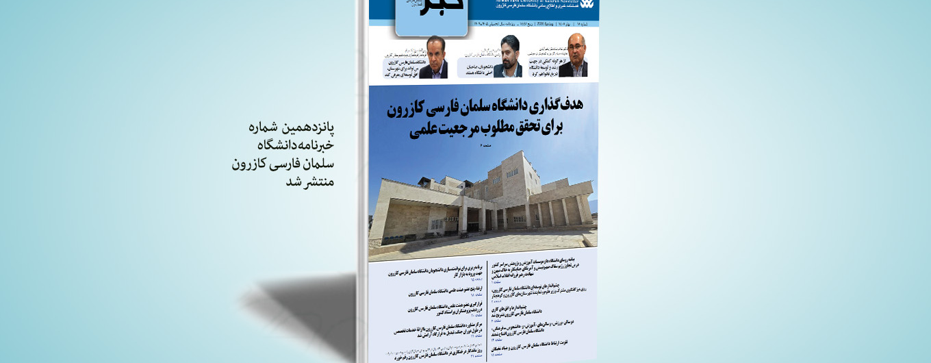 پانزدهمین شماره خبرنامه