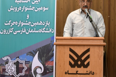 اختتامیه سومین جشنواره رویش و یازدهمین جشنواره حرکت دانشگاهی دانشگاه سلمان فارسی کازرون