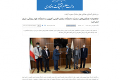 تفاهم نامه با دانشگاه علوم پزشکی ـ وزارت علوم 
