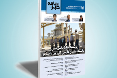 شماره ششم خبرنامه دانشگاه سلمان فارسی کازرون 