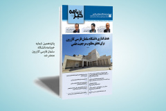 پانزدهمین شماره خبرنامه