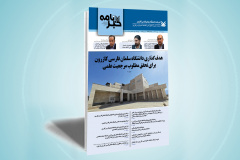 شماره پانزدهم خبرنامه دانشگاه سلمان فارسی کازرون 