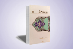 دیوان حامدی اصفهانی