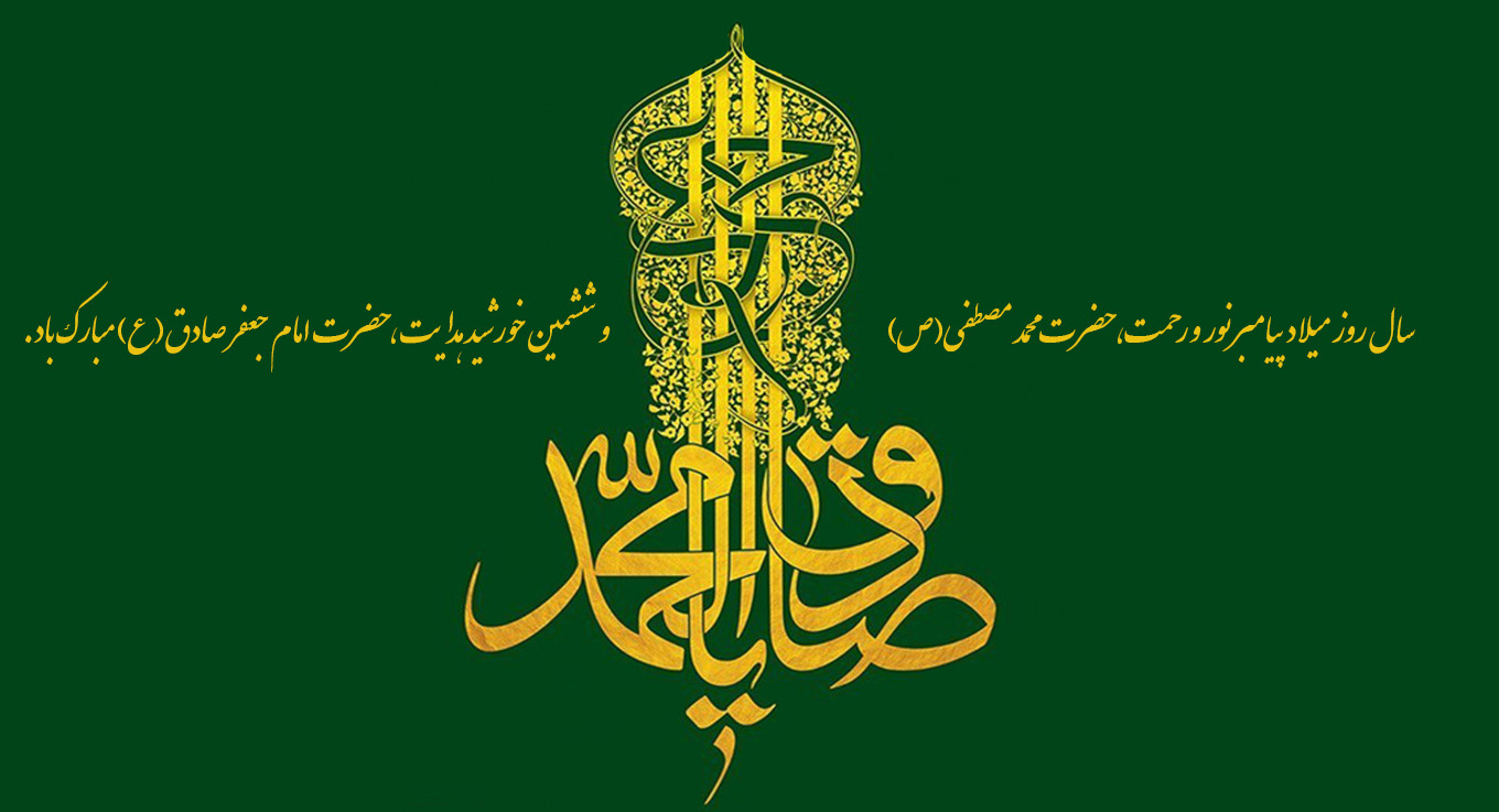 ولادت پیامبر (ص)