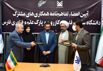 تفاهم‌نامه همکاری‌های مشترک دانشگاه سلمان فارسی کازرون و پارک علم و فناوری فارس امضا شد