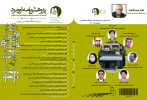 شماره ویژه دانشگاه سلمان فارسی کازرون توسط پژوهش‌نامه اورمزد منتشر شد