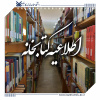 بن اعتباری خرید کتاب از سی و سومین نمایشگاه بین المللی کتاب تهران