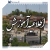 اطلاعیه ثبت­ نام دانشجویان ورودی جدید مقطع کارشناسی ارشد دانشگاه سلمان فارسی (۱۴۰۲)