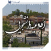 اطلاعیه بازگشایی خوابگاه‌ها
