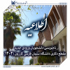 اطلاعیه ثبت‌نام دانشجویان ورودی جدید مقطع دکتری دانشگاه سلمان فارسی کازرون (۱۴۰۴)