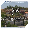 اطلاعیه نامنویسی دانشجویان ورودی جدید مقطع کارشناسی ۱۴۰۴