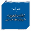 اطلاعیه شماره ۳: تاریخ برگزاری امتحان‌های پایان ترم و شروع فعالیت خوابگاه و سلف سرویس