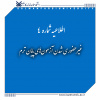 اطلاعیه شماره ۴: غیرحضوری شدن آزمون‌های پایان ترم