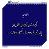 اطلاعیه تغییر در زمان برگزاری امتحان‌های پایان نیم‌سال دوم سال تحصیلی ۱۴۰۵ـ۱۴۰۴