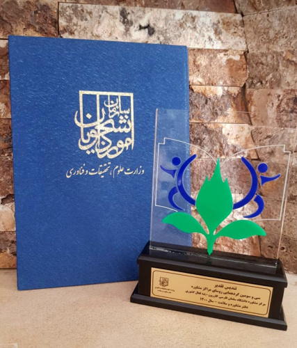 مرکز مشاوره دانشگاه سلمان فارسی کازرون به عنوان مرکز مشاوره فعال در بین دانشگاه‌های کشور انتخاب شد