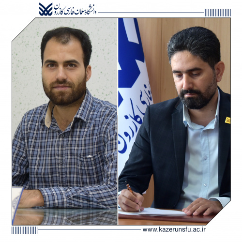 انتصاب عبدالکریم عباسی به سمت سرپرست مدیریت برنامه، بودجه، تحول اداری و بهرهوری دانشگاه سلمان فارسی کازرون